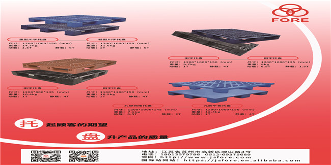 托盘厂家为您介绍塑料托盘专业术语