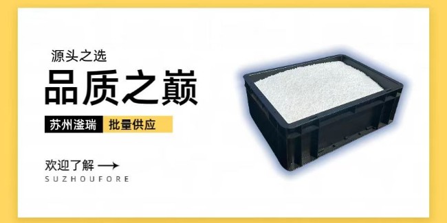 苏州滏瑞：为何我们的产品这么好？秘密都在原料里！