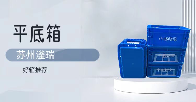 苏州滏瑞这款周转箱看似很普通，实际大有学问！