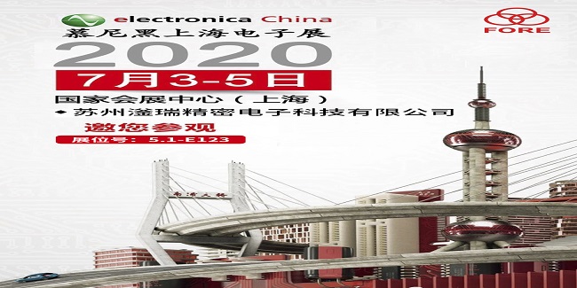 苏州滏瑞2020.7.3-5日慕尼黑上海电子展邀请函！
