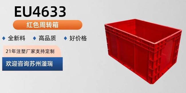 是全新料，是红色，是符合过年喜庆氛围的周转箱！