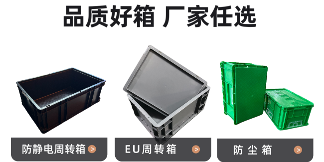 周转箱的天地，品质的天花板，就看苏州滏瑞源头工厂！