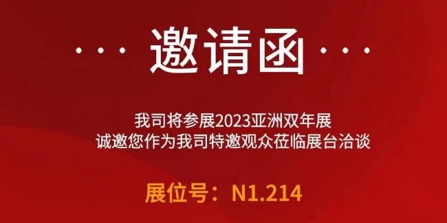 【邀请函】终于要见面了，苏州滏瑞2023亚洲物流双年展我们来了！