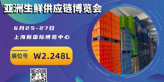 带着我们的周转箱等产品又要出发参展了！