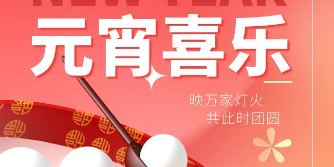 元宵节快乐！新年已过，苏州滏瑞努力卖塑料周转箱！