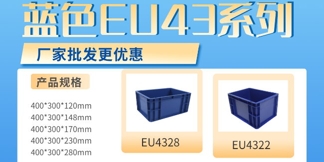 EU43系列周转箱，选对周转箱，工作更高效！
