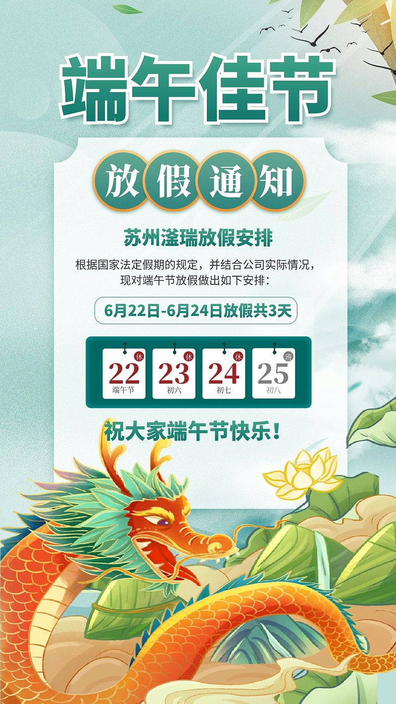 简约插画端午节放假通知海报