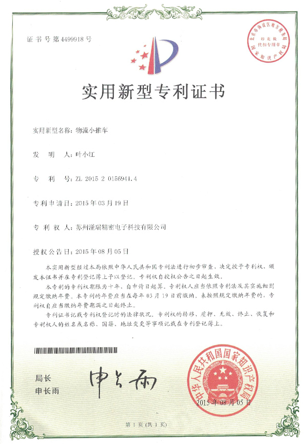 物流小推车专利证书