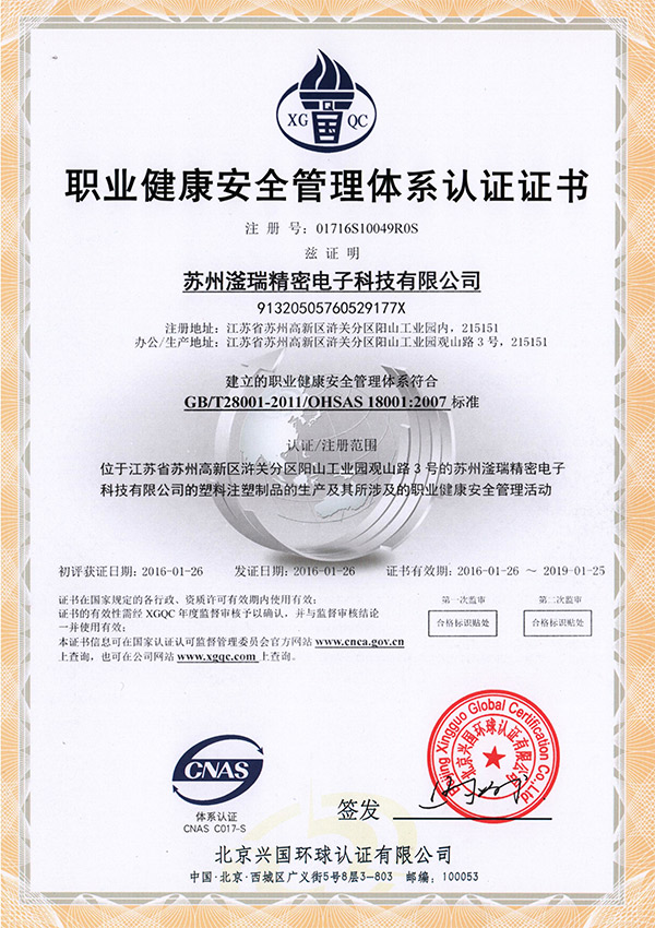 ISO18001职业健康安全管理体系认证