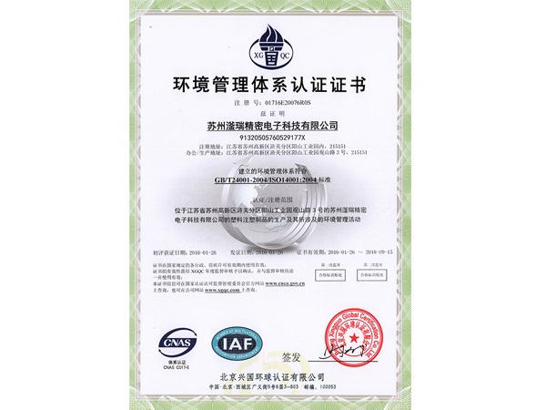 ISO14001环境管理体系认证