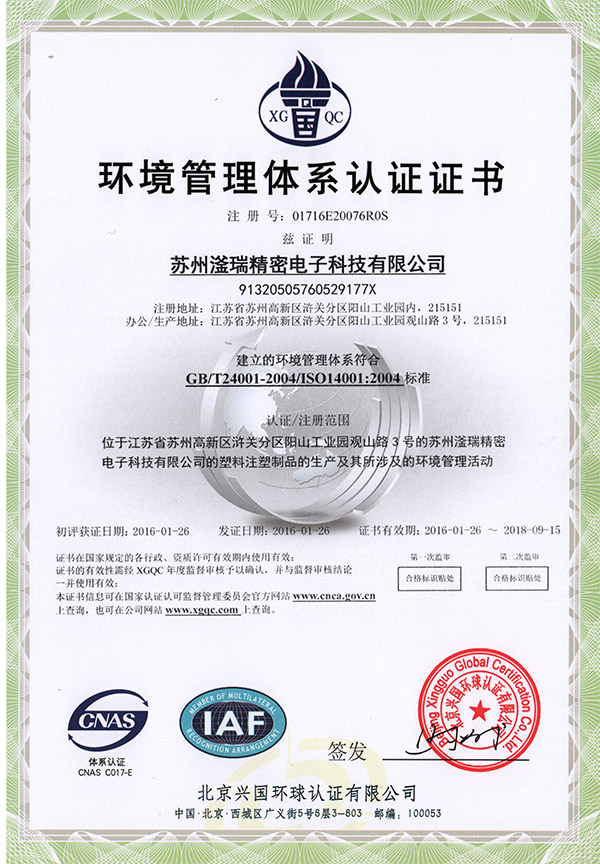 ISO14001环境管理体系认证