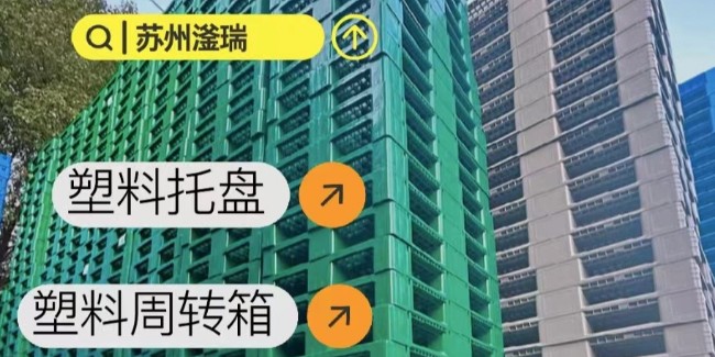 苏州滏瑞：实力周转箱厂家，携手智能物流新时代