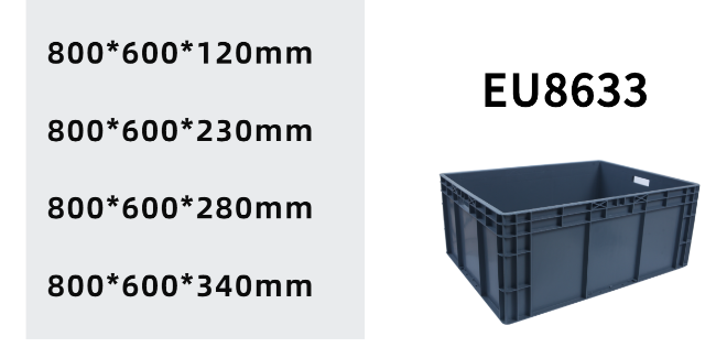 解锁高效存储新选择！EU86周转箱来袭～